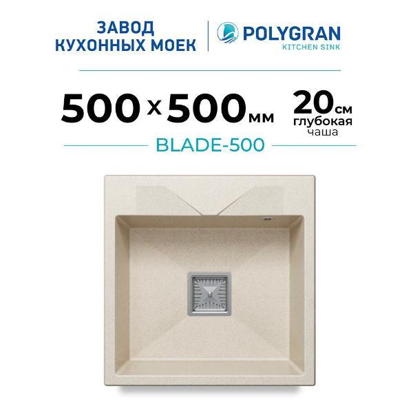 Раковина для кухни POLYGRAN BLADE-500 №327 Кремовый