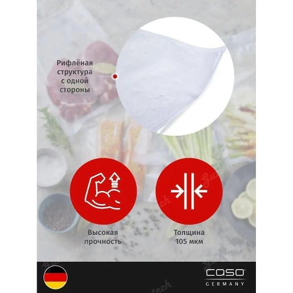 Пакет, рулон для вакуумного упаковщика Caso 6 Sterne 30х600, 150мкм, 2 шт