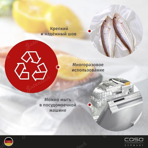 Пакет, рулон для вакуумного упаковщика Caso 6 Sterne 28х600, 150мкм, 2 шт