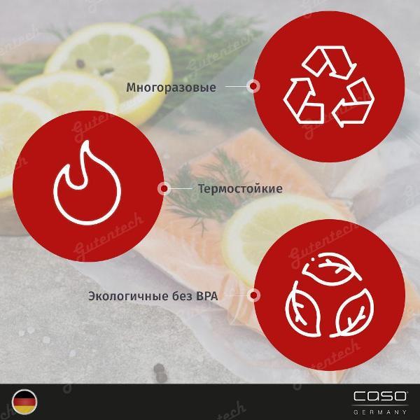 Пакет, рулон для вакуумного упаковщика Caso 8 Sterne 25x35, 150 мкм, 50 шт