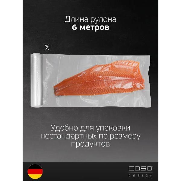 Пакет, рулон для вакуумного упаковщика Caso 8 Sterne 20/25/30x600, 150мкм, 3шт