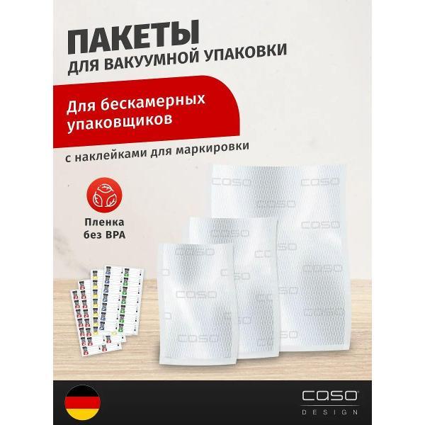 Пакет для вакуумного упаковщика Caso 7 Sterne CM-00-00003484