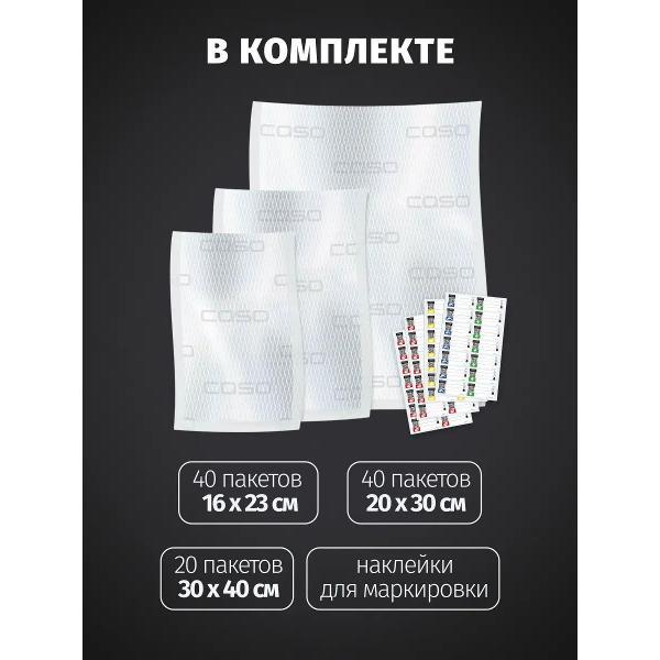 Пакет для вакуумного упаковщика Caso 7 Sterne CM-00-00003484