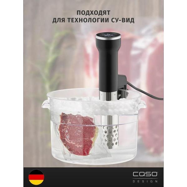 Пакет для вакуумного упаковщика Caso 7 Sterne CM-00-00003484