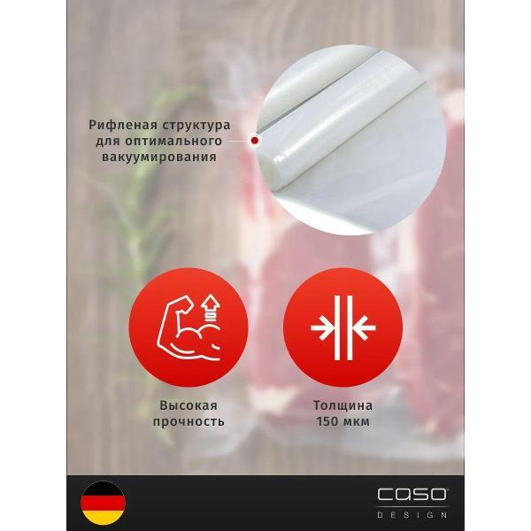 Пакет, рулон для вакуумного упаковщика Caso CM-00-00003486