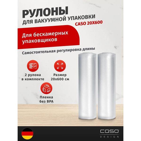 Пакет, рулон для вакуумного упаковщика Caso 6 Sterne 20x600, 150мкм, 2шт