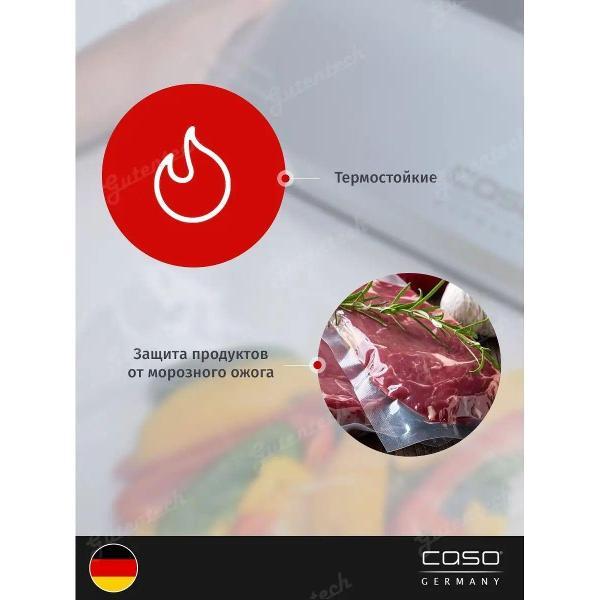 Пакет, рулон для вакуумного упаковщика Caso 3 Sterne 20x600, 105мкм, 2шт