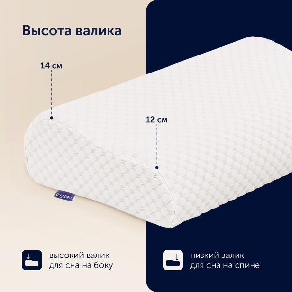 Подушка buyson анатомическая family BuyMan 37х60, высота 12/14см, с эффектом памяти