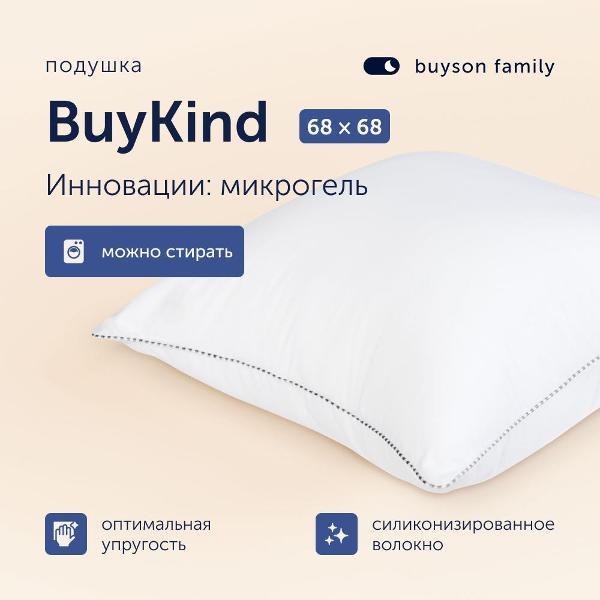 Подушка buyson анатомическая набивная для сна family BuyKind, 70х70