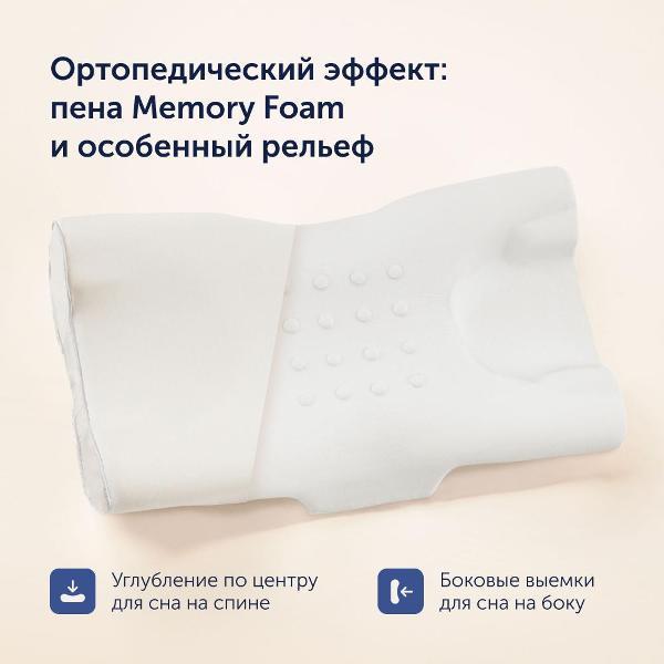 Подушка buyson ортопедическая для сна family BuyCharm, 54х32, против морщин и отеков