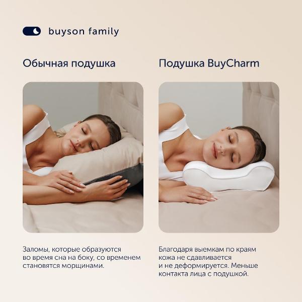 Подушка buyson ортопедическая для сна family BuyCharm, 54х32, против морщин и отеков