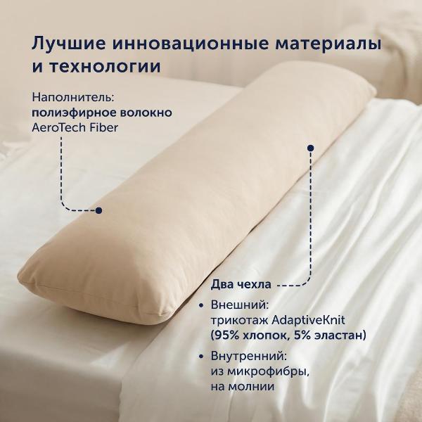 Подушка buyson обнимашка family BuyComfy, 160х35, бежевая