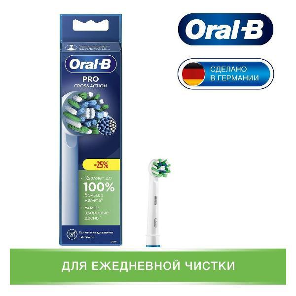 Насадка для электрической зубной щетки Oral-B CrossAction White