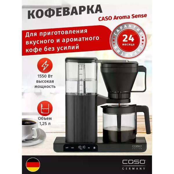 Кофемашина капельного типа Caso Aroma Sense