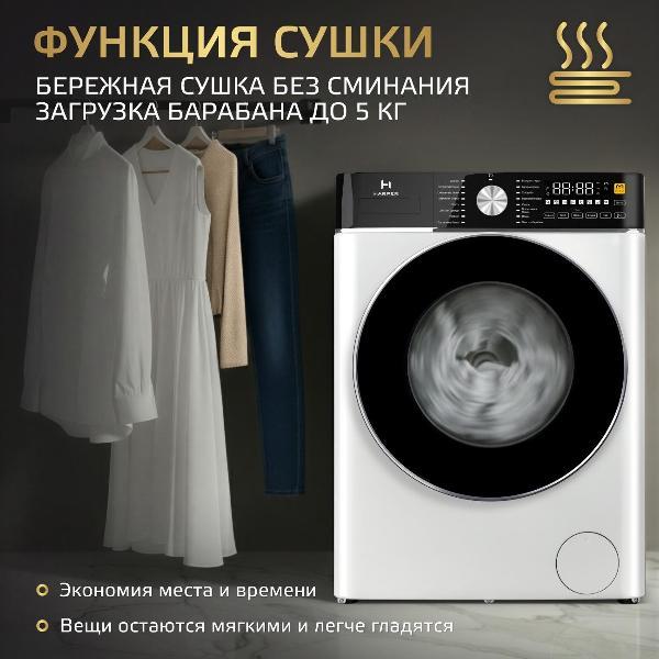 Стиральная машина Harper HWMD 148596