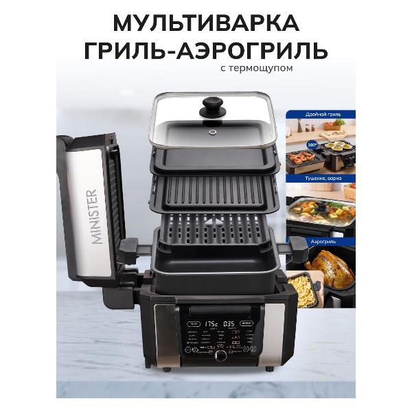 Мультиварка-гриль MINISTER 430049