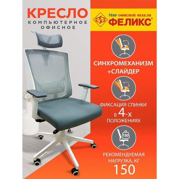 Кресло компьютерное Феликс EQ-9073H, ТК-002994000184