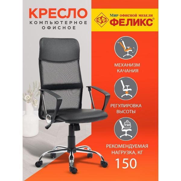 Кресло компьютерное Феликс Спутник, ТК-002994000255