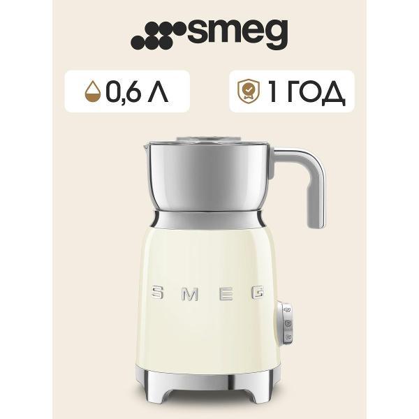 Капучинатор для кофемашины Smeg MFF11CREU