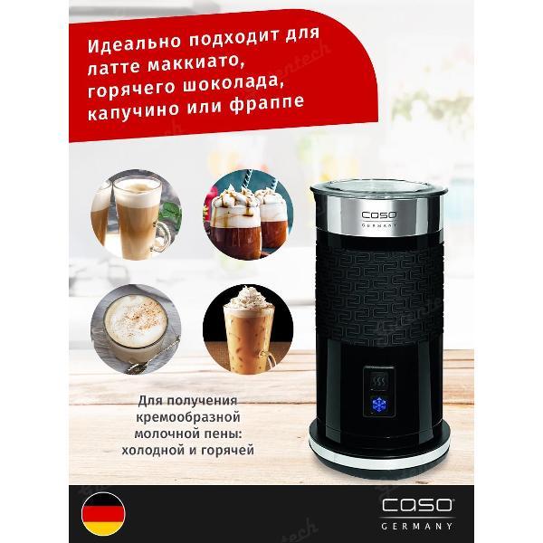 Капучинатор для кофемашины Caso Fomini Crema