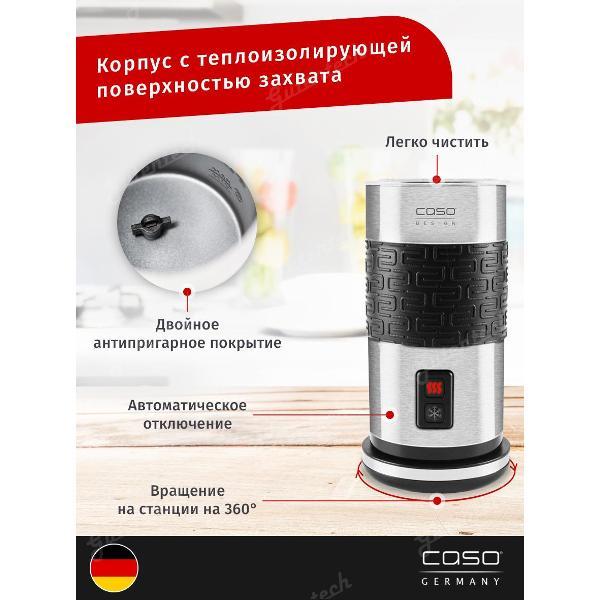 Капучинатор для кофемашины Caso Fomini Crema Inox