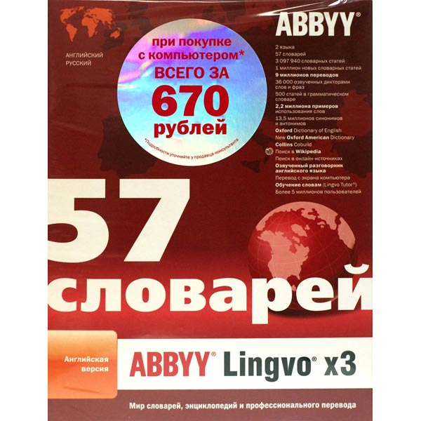 ПО Медиа ABBYY Lingvo x3 Английская версия