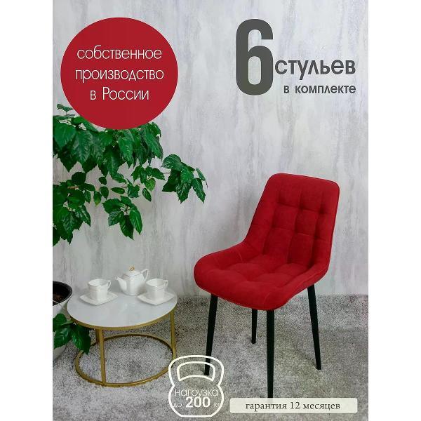 Стул обеденный Русский стул Бентли красный (комплект 6 шт.)