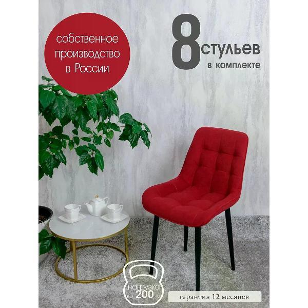 Стул обеденный Русский стул Бентли красный (комплект 8 шт.)