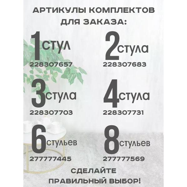 Стул обеденный Русский стул Бентли мятный (комплект 6 шт.)