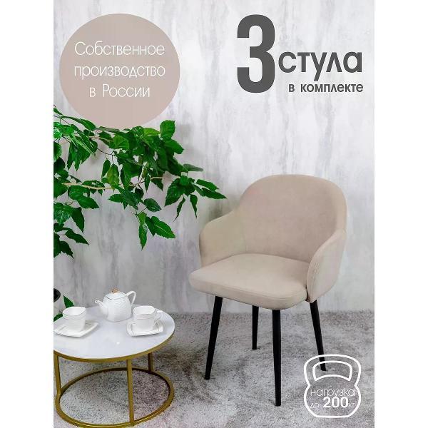 Стул обеденный Русский стул Каир бежевый (комплект 3 шт.)