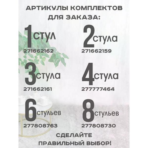 Стул обеденный Русский стул Лотос светло-зеленый (комплект 8 шт.)