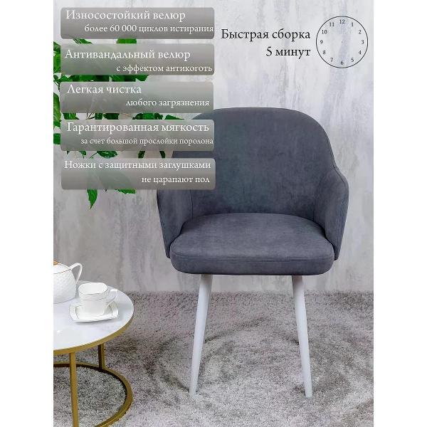 Стул обеденный Русский стул Каир темно-серый (комплект 3 шт.)