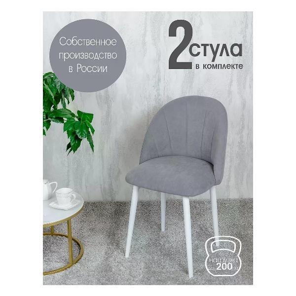 Стул обеденный Русский стул Лотос серый (комплект 2 шт.)