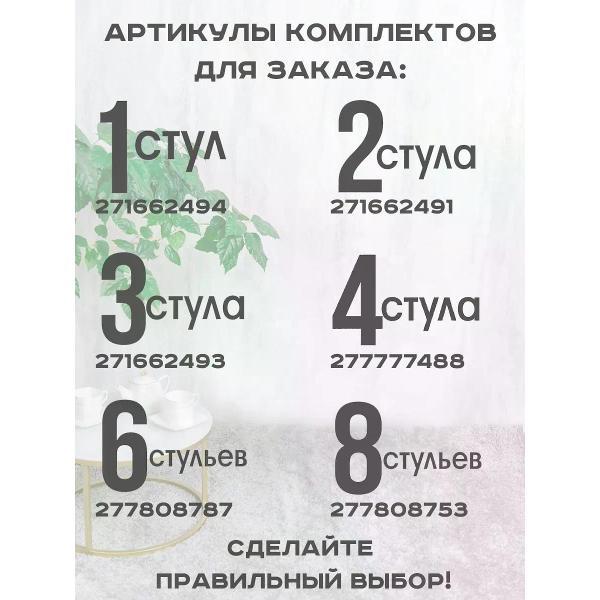 Стул обеденный Русский стул Лотос Песочный (комплект 6 шт.)