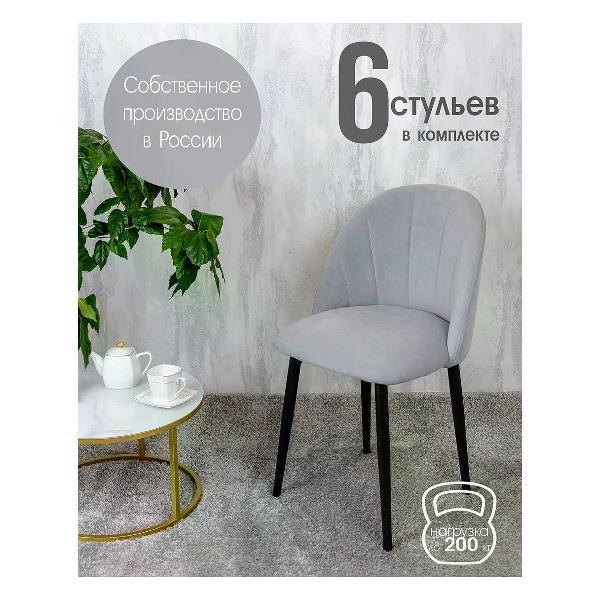 Стул обеденный Русский стул Лотос светло-серый (комплект 6 шт.)