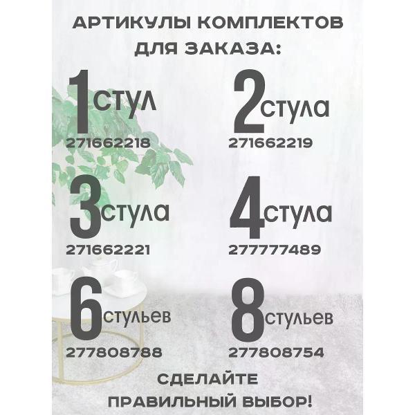 Стул обеденный Русский стул Лотос светло-серый (комплект 6 шт.)