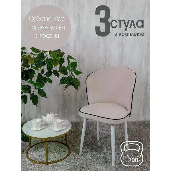 Стул обеденный Русский стул Граф слоновая кость (комплект 3 шт.)