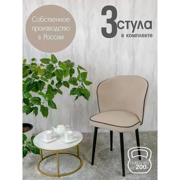 Стул обеденный Русский стул Граф Песочный (комплект 3 шт.)