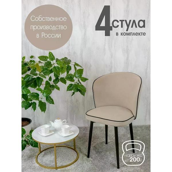 Стул обеденный Русский стул Граф Песочный (комплект 4 шт.)