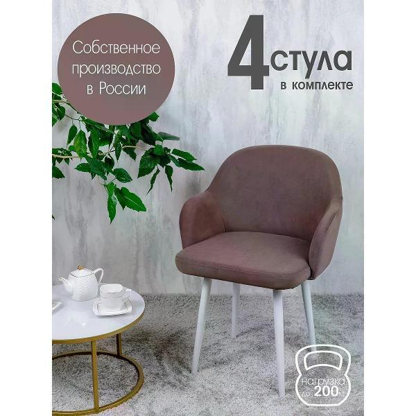 Стул обеденный Русский стул Каир шоколадный (комплект 4 шт.)