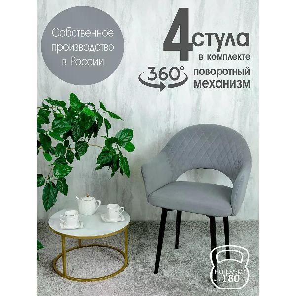 Стул обеденный Русский стул Барон поворотный серый (комплект 4 шт.)