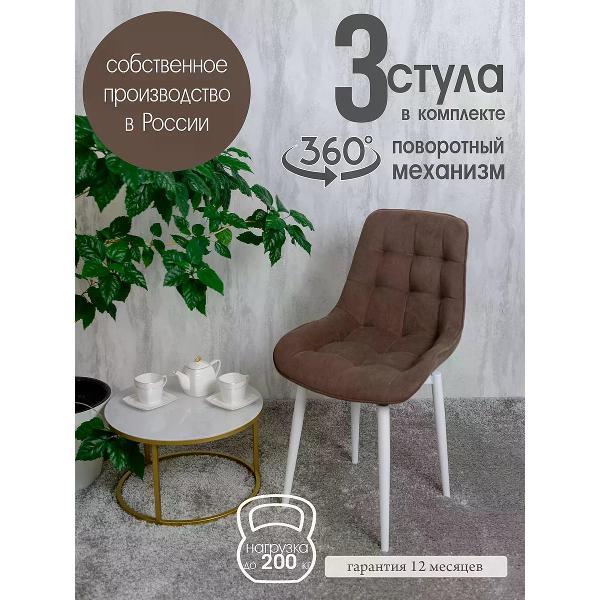 Стул обеденный Русский стул Бентли поворотный