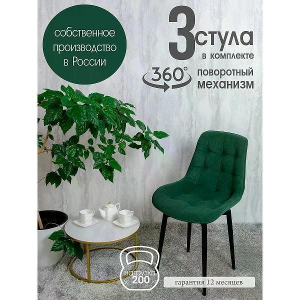 Стул обеденный Русский стул Бентли поворотный фото