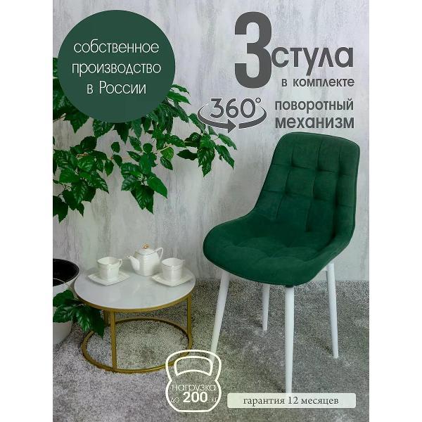 Стул обеденный Русский стул Бентли поворотный