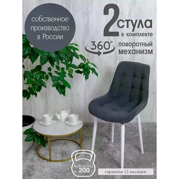 Стул обеденный Русский стул Бентли поворотный