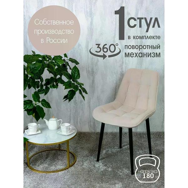 Стул обеденный Русский стул Бентли поворотный