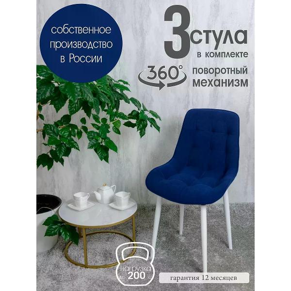 Стул обеденный Русский стул Бентли поворотный фото