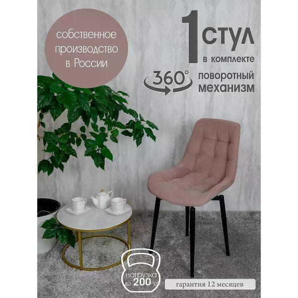 Стул обеденный Русский стул Бентли поворотный