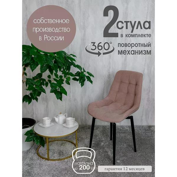 Стул обеденный Русский стул Бентли поворотный