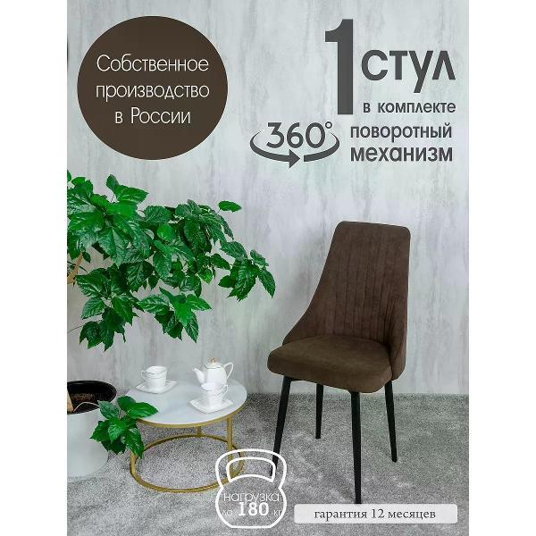 Стул обеденный Русский стул Руссо поворотный фото